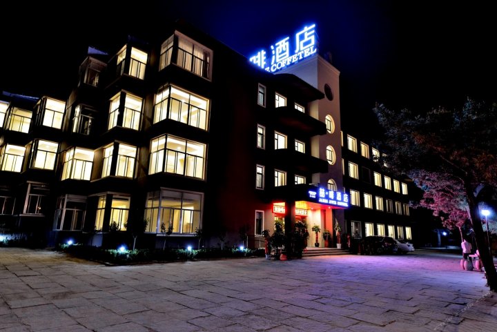 喆啡酒店(威海伴月湾店)