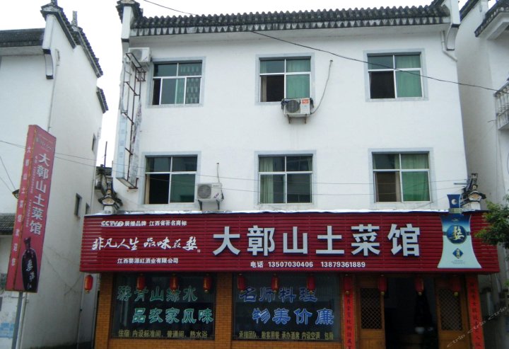 婺源大鄣山土菜馆旅馆
