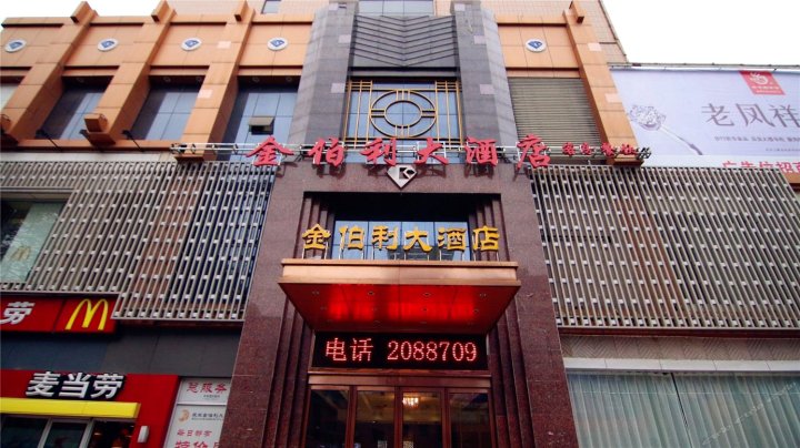 新乡左右连锁金伯利酒店