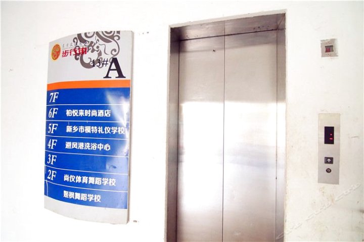 新乡柏悦莱时尚酒店