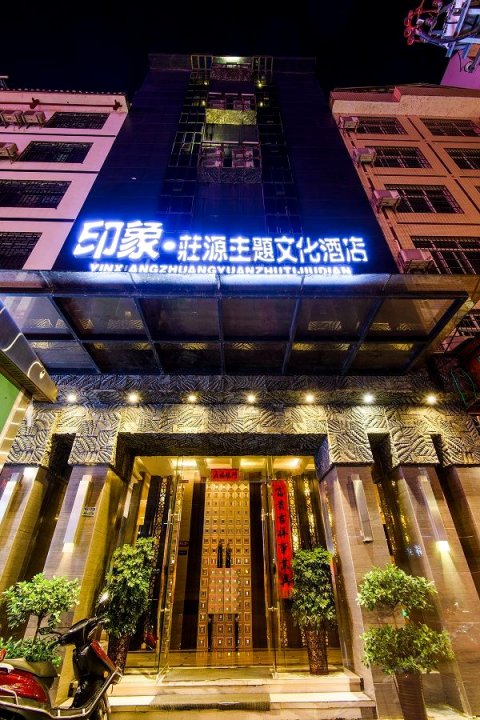 荔波印象庄源主题文化酒店