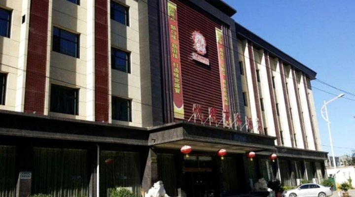 安平悦程商务酒店
