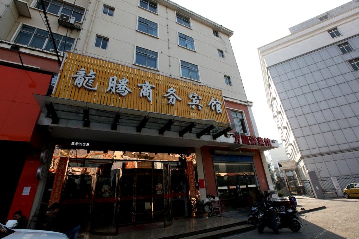 南昌龙腾商务宾馆