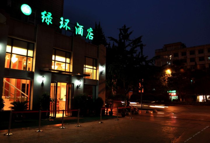 贵阳绿环酒店