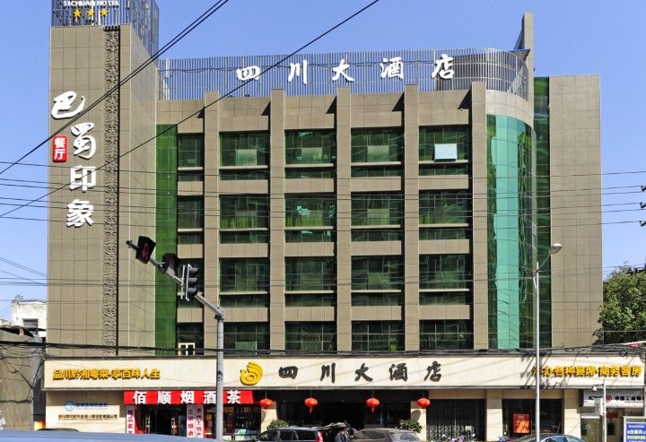 贵阳四川大酒店