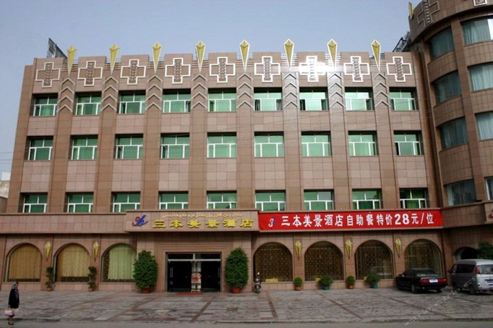 喀什三本美景酒店