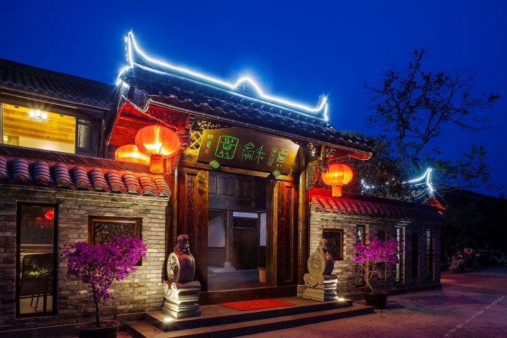 邛崃平乐古镇顺和园客栈