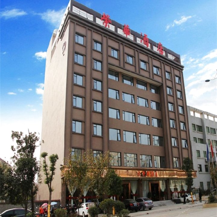衡山怡莱荣华酒店