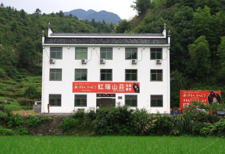 婺源虹瑞山庄