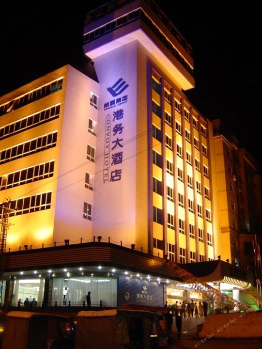 水富港务大酒店