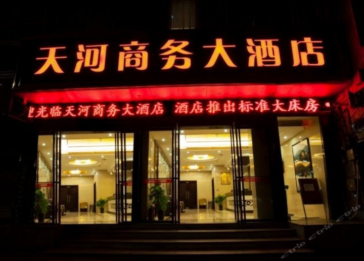 凤凰天河商务大酒店