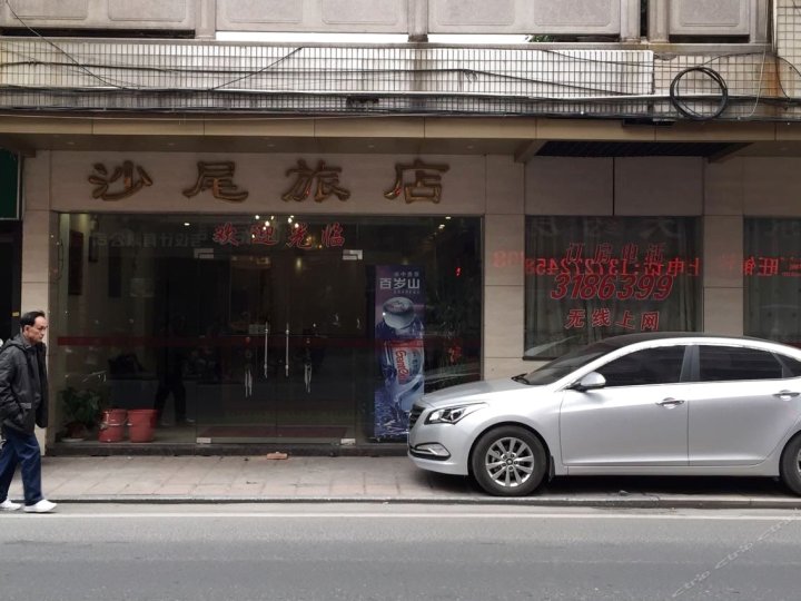 四会沙尾旅店