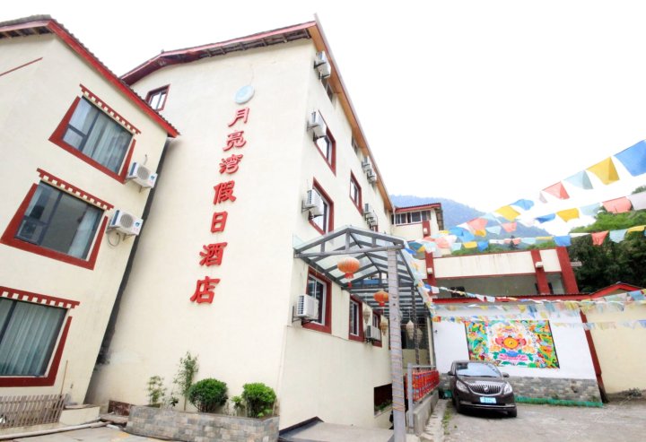 九寨沟月亮湾假日酒店