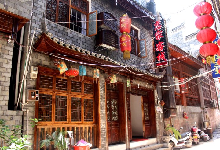 湘西凤凰恋家客栈