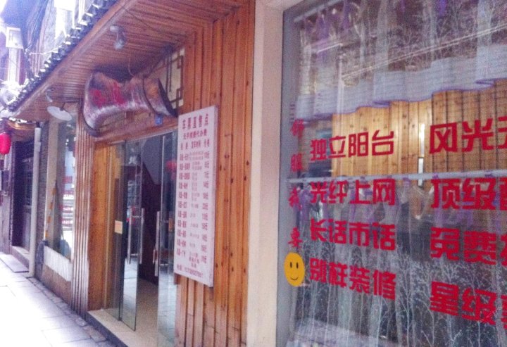 凤凰沱江楼客栈
