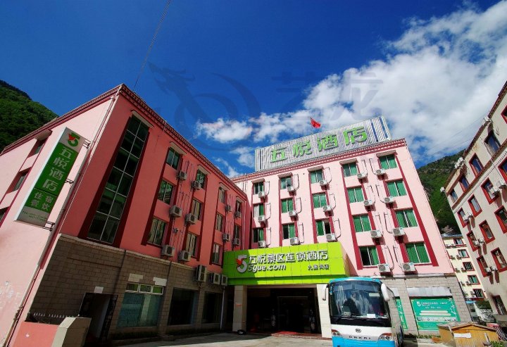 五悦景区连锁酒店(九寨沟店)