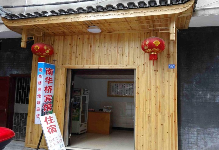 凤凰湘西南华桥宾馆