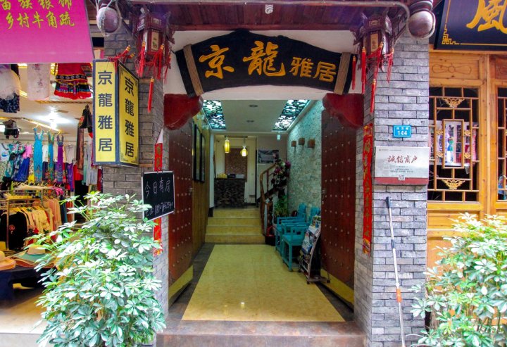 凤凰风桥轻雨精品江景客栈