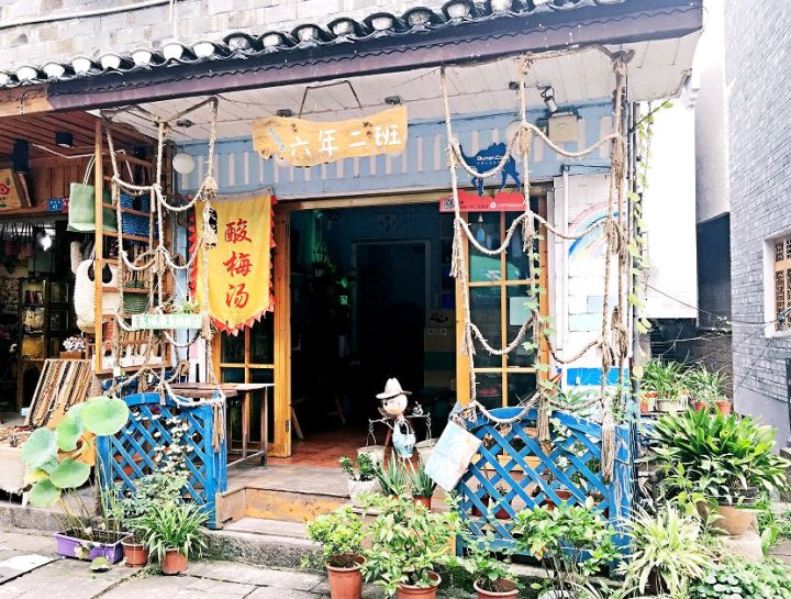 凤凰享自由六年二班客栈