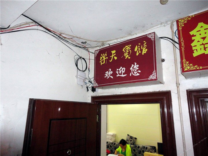 湘西凤凰乐天宾馆