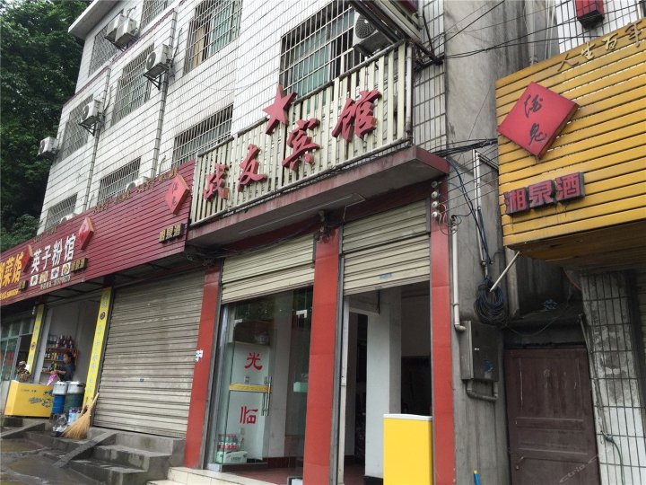 凤凰战友大酒店