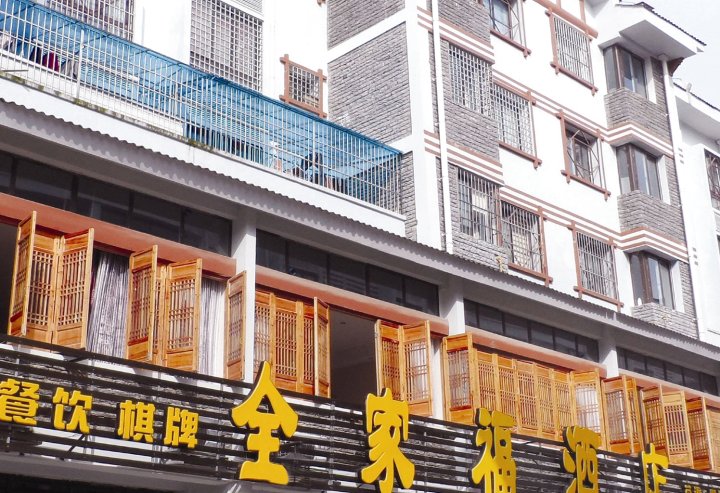 黄果树全家福酒店