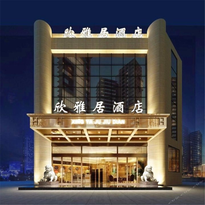 蒲江欣雅居宾馆