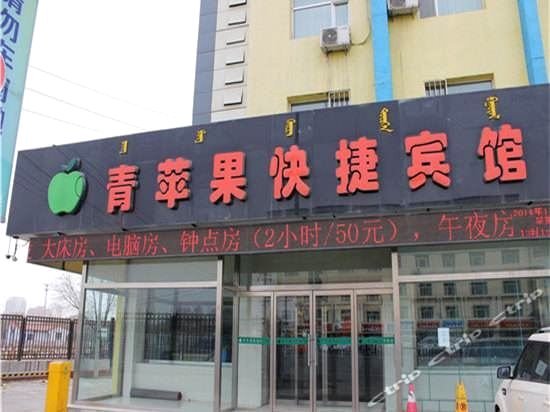 长沙县青苹果乐园快捷宾馆