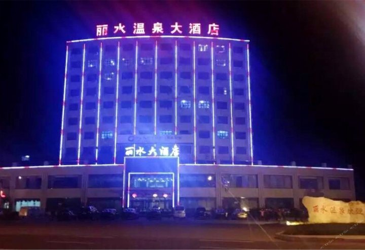汤原丽水温泉大酒店
