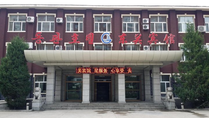图们东关宾馆