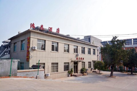泰安鸿泰酒店
