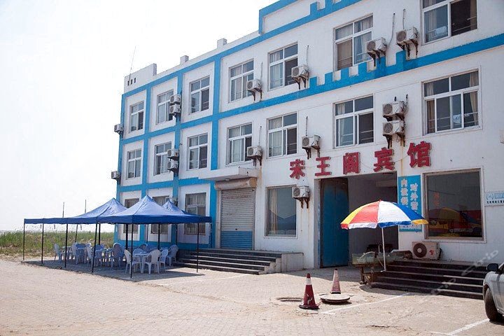 乐亭唐山湾国际旅游岛浅水湾宋王阁宾馆