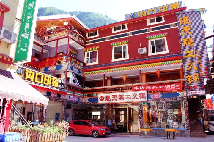 九寨沟沟口印象酒店