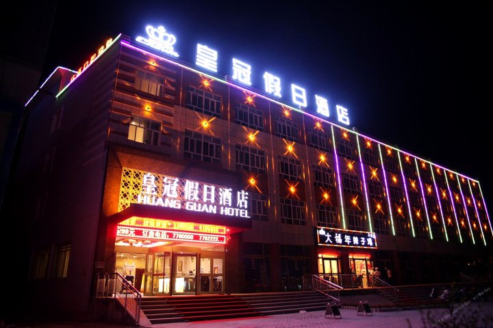 特克斯皇冠假日酒店
