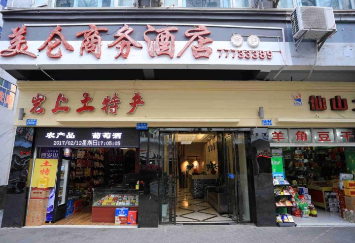 武隆美仑商务酒店