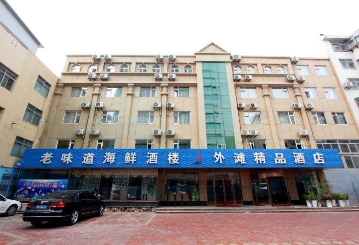威海外滩精品假日酒店