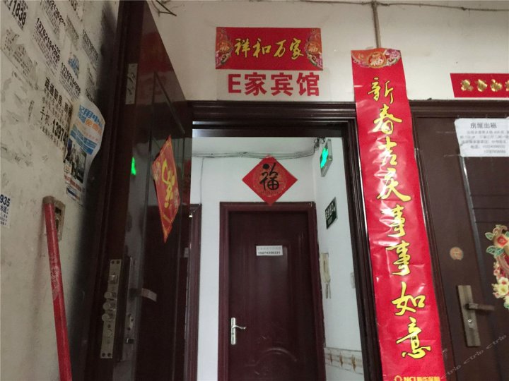 凤凰湘西E家宾馆
