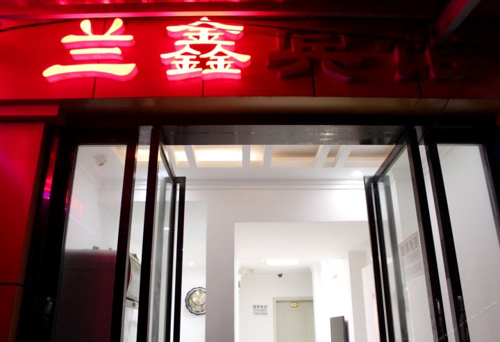湘西凤凰兰鑫宾馆