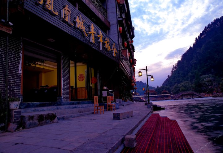 湘西凤凰城青年旅舍a栋
