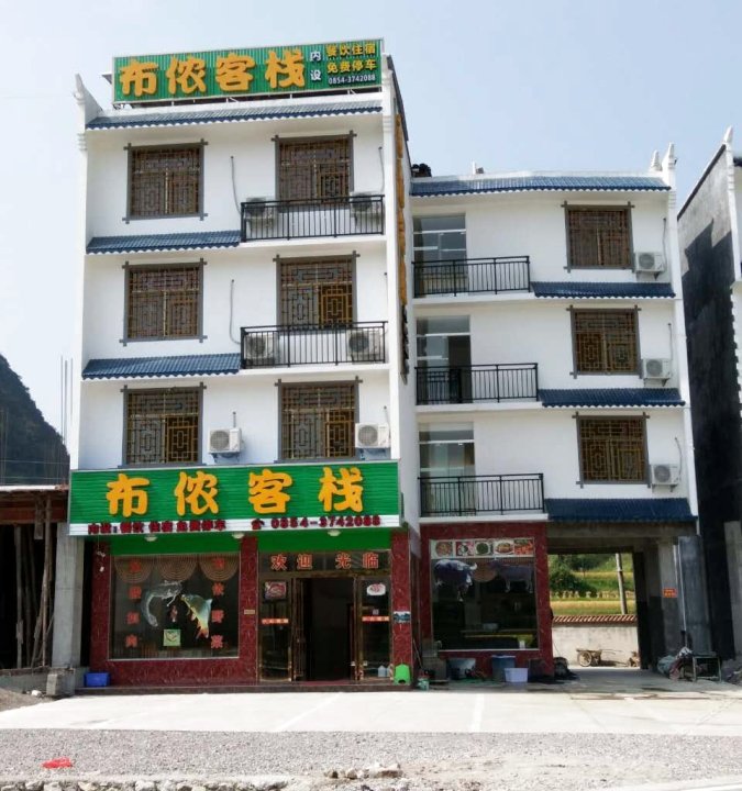荔波小七孔布侬客栈