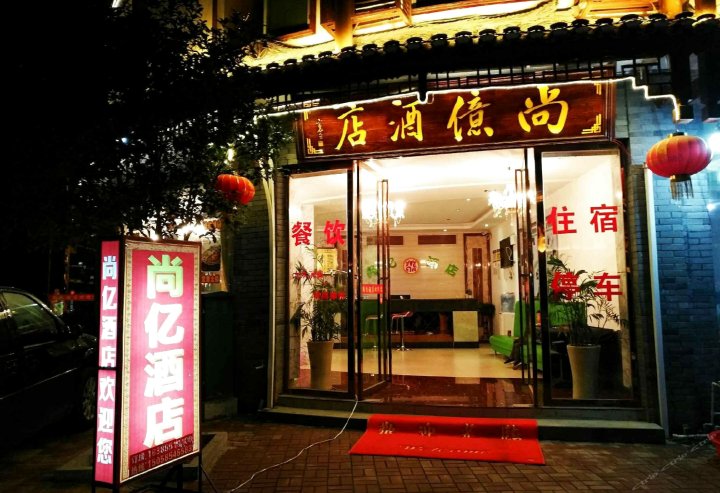 荔波黔南州小七孔尚亿酒店