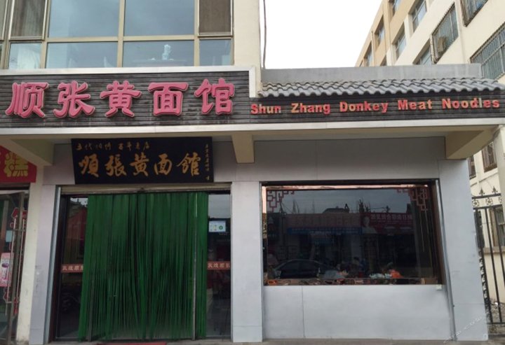 敦煌乐驿青年旅舍