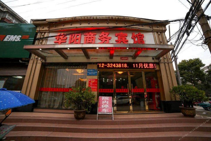 应城华阳商务宾馆