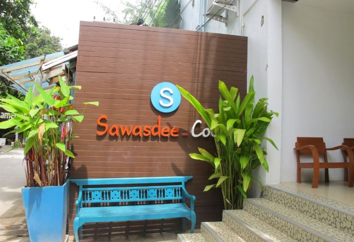 萨瓦斯德可可酒店(Sawasdee Coco)