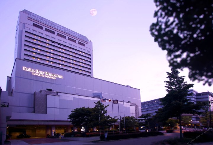 神户湾喜来登酒店&塔楼(Kobe Bay Sheraton Hotel & Towers)
