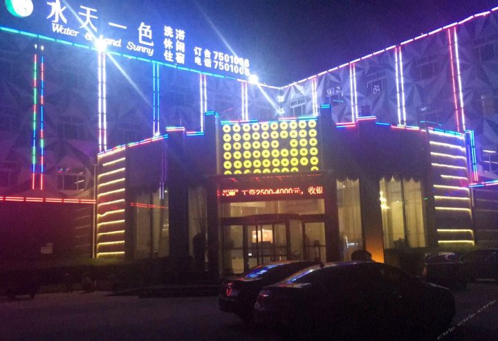 新乡水天一色温泉酒店
