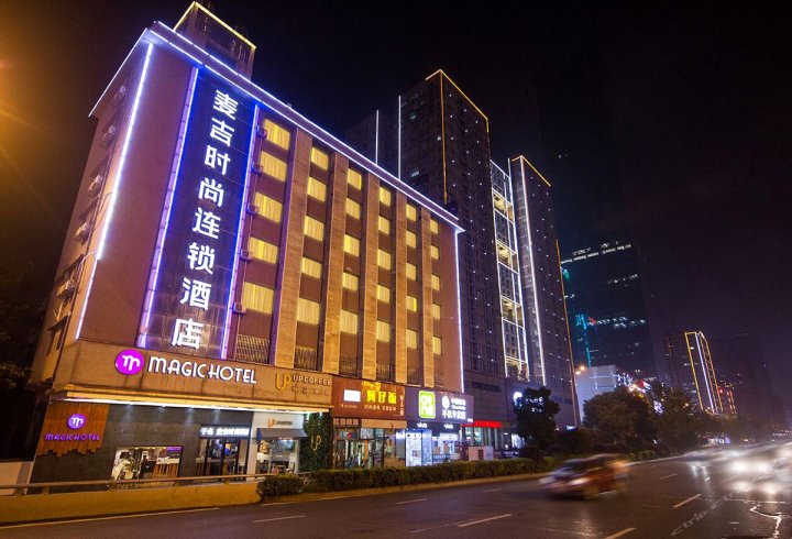 麦吉时尚酒店(长沙伍家岭开福寺地铁站店)