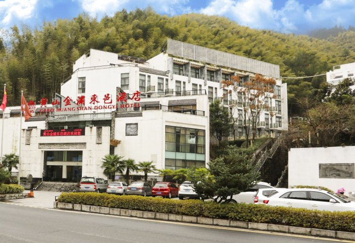 黄山金浦东邑酒店