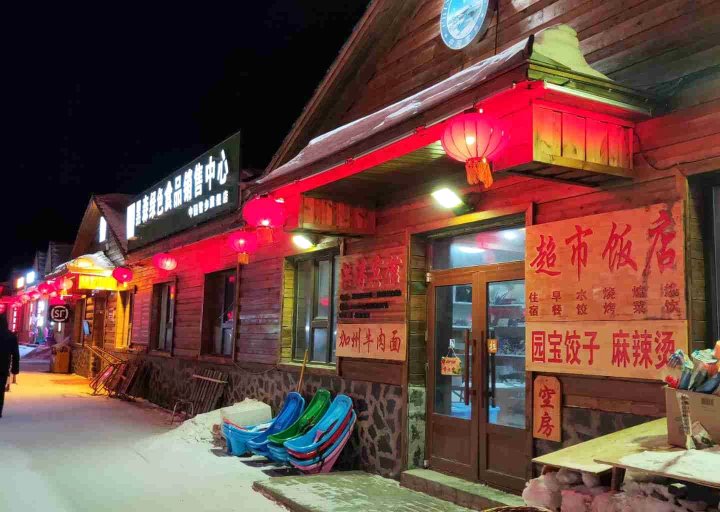 雪乡洪涛宾馆