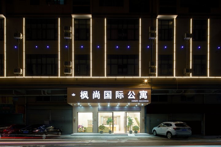 枫尚国际公寓(广州新白云机场空港店)